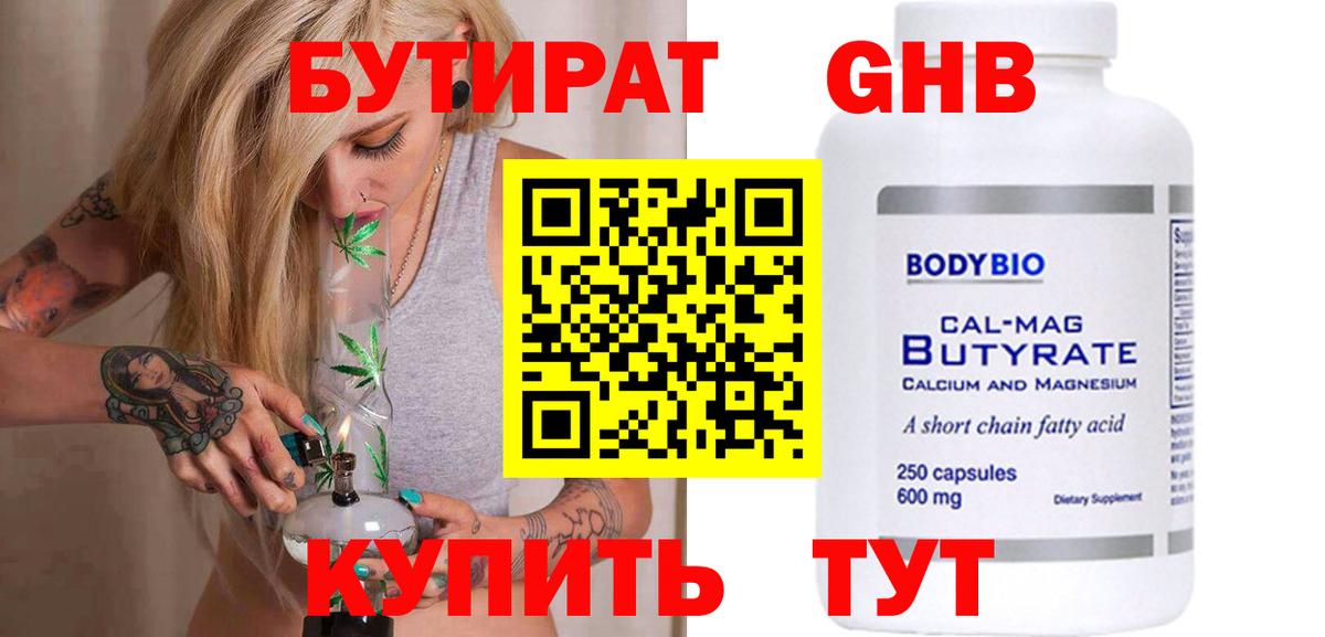 Бутират жидкий экстази Кохма