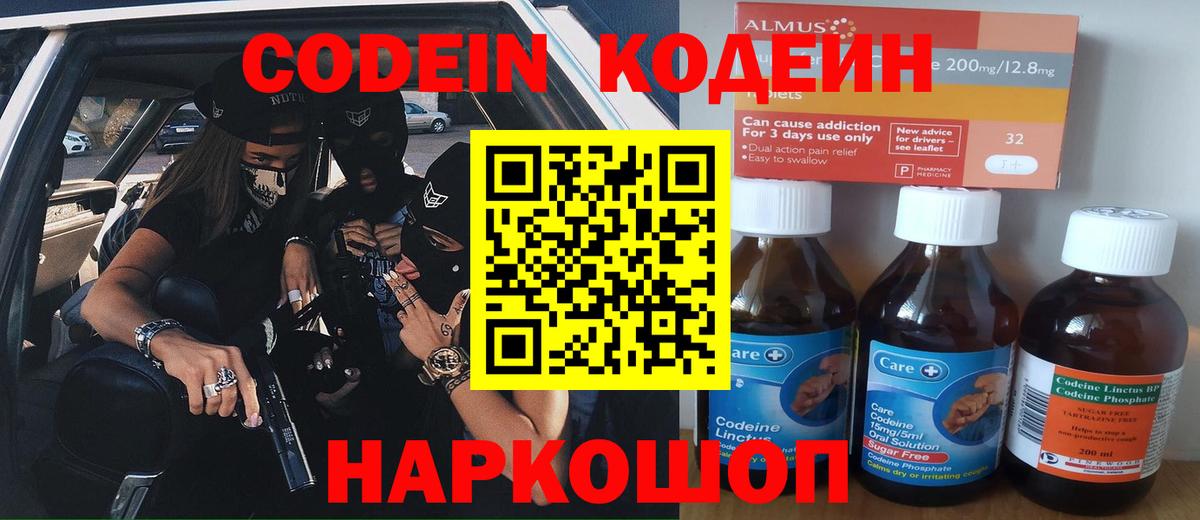 Кохма  Кодеин напиток Lean (лин)  Кодеиновый сироп Lean напиток Lean (лин)  Вход с VPN 