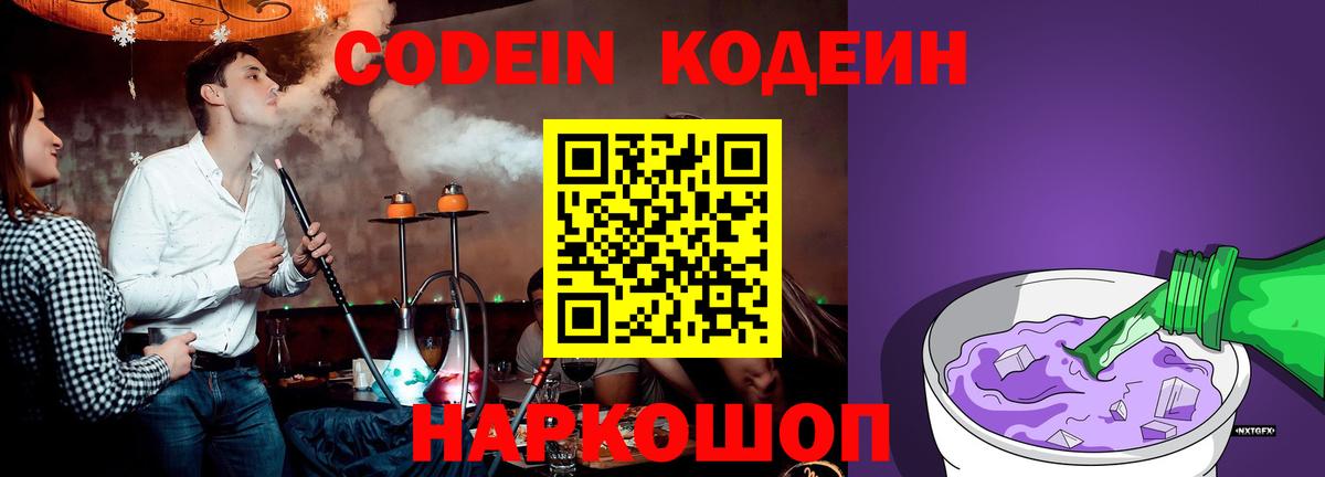 Кодеин напиток Lean (лин) Кохма